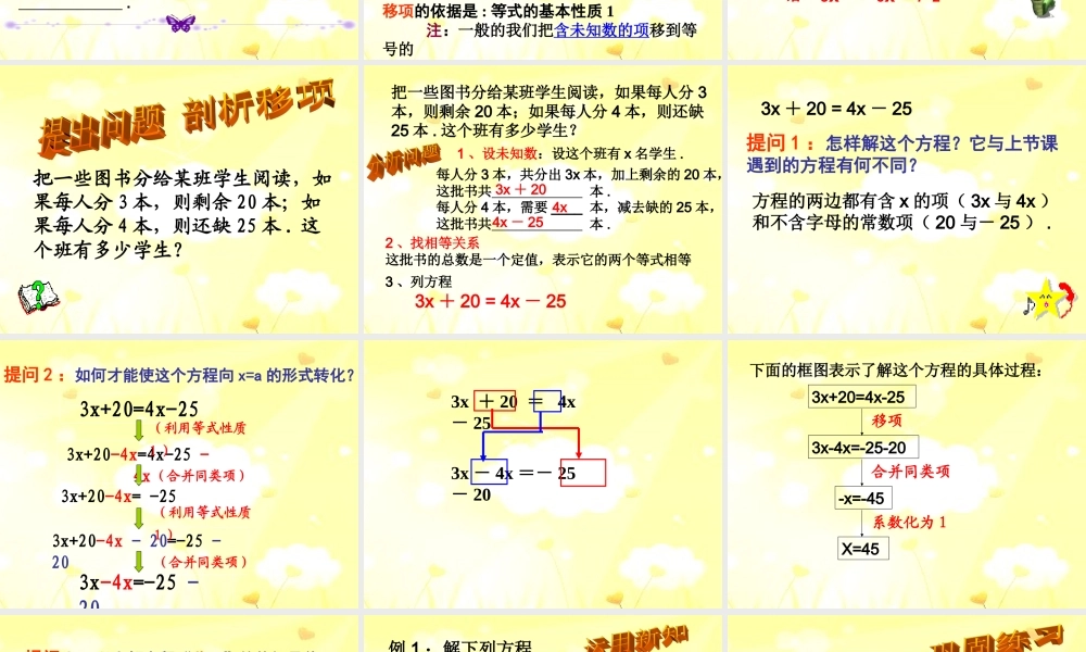 解一元一次方程合并同类项移项课件
