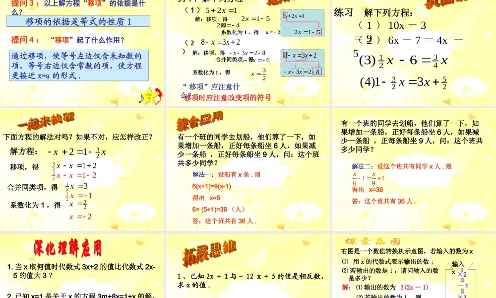 解一元一次方程合并同类项移项课件