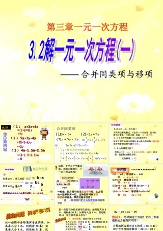 解一元一次方程合并同类项移项课件