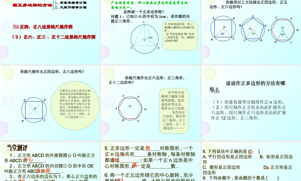 正多边形和圆 (3)