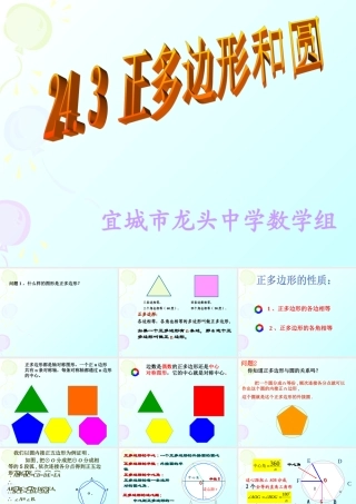 正多边形和圆 (3)