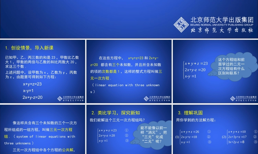 三元一次方程组演示文稿