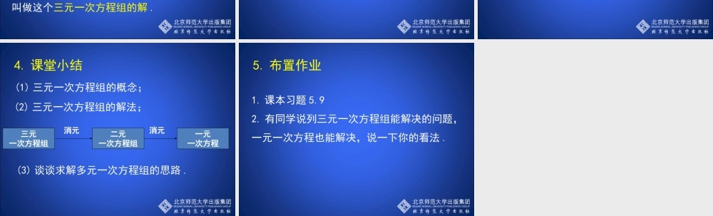 三元一次方程组演示文稿
