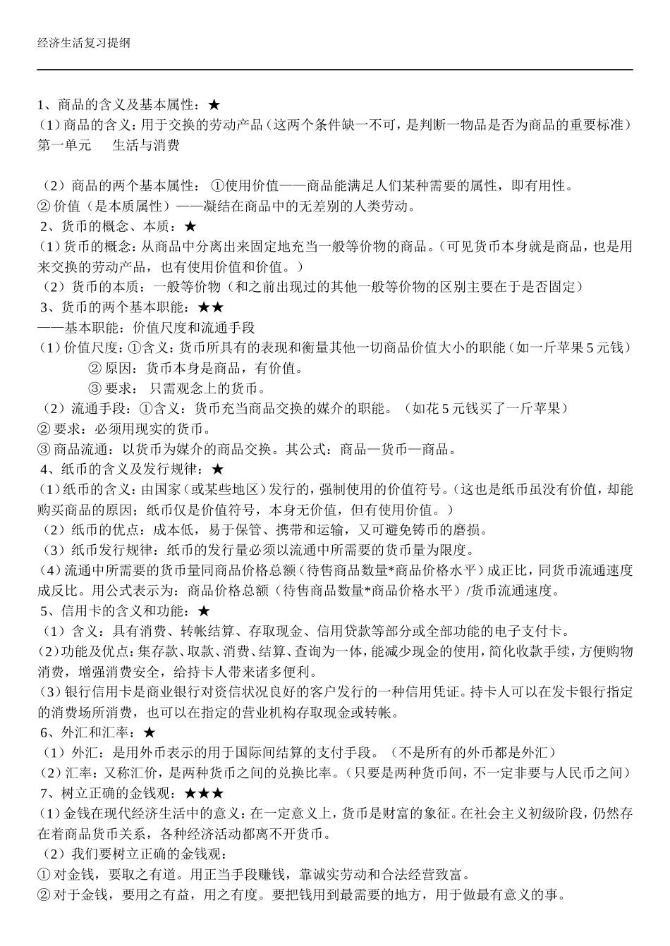 经济生活复习提纲_第1页