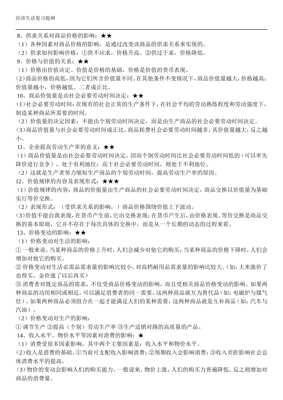 经济生活复习提纲_第2页