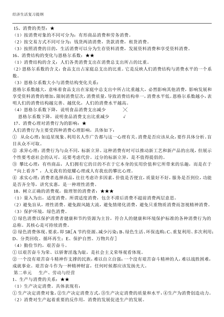 经济生活复习提纲_第3页