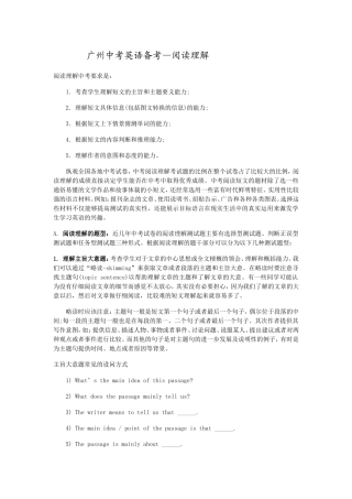 中考阅读理解技巧点拨