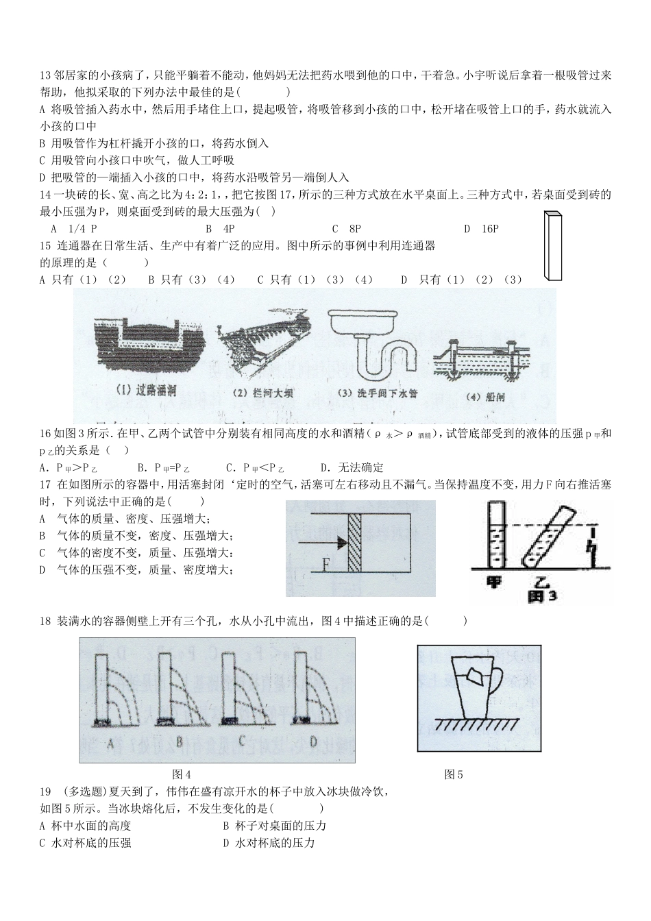 固体液体压强练习题_第2页