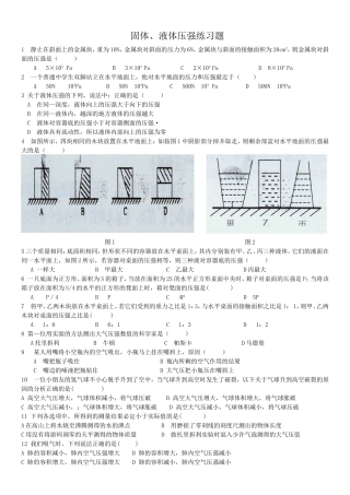 固体液体压强练习题