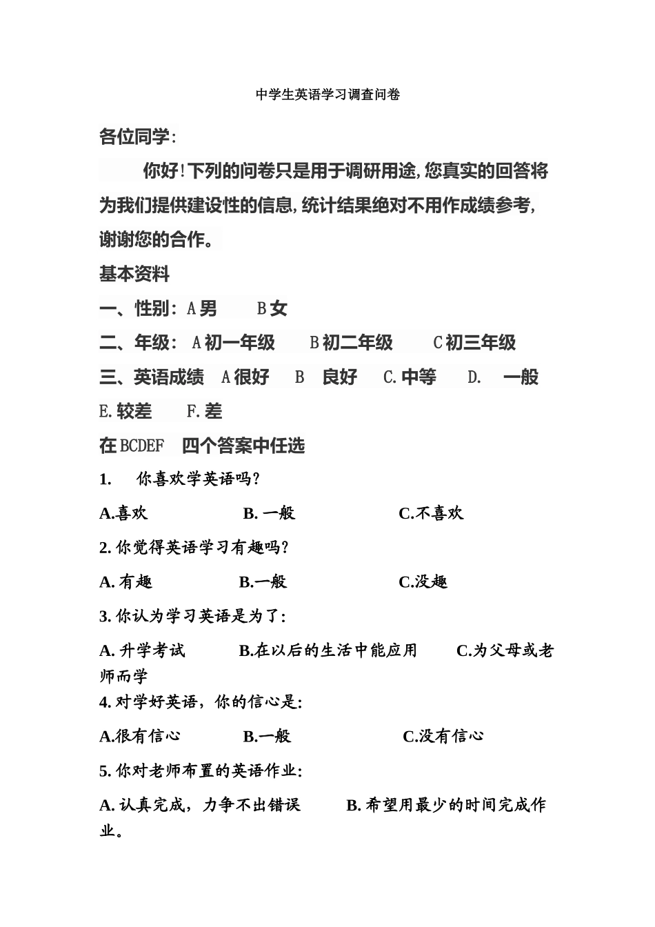 中学生英语学习调查问卷 (3)_第1页