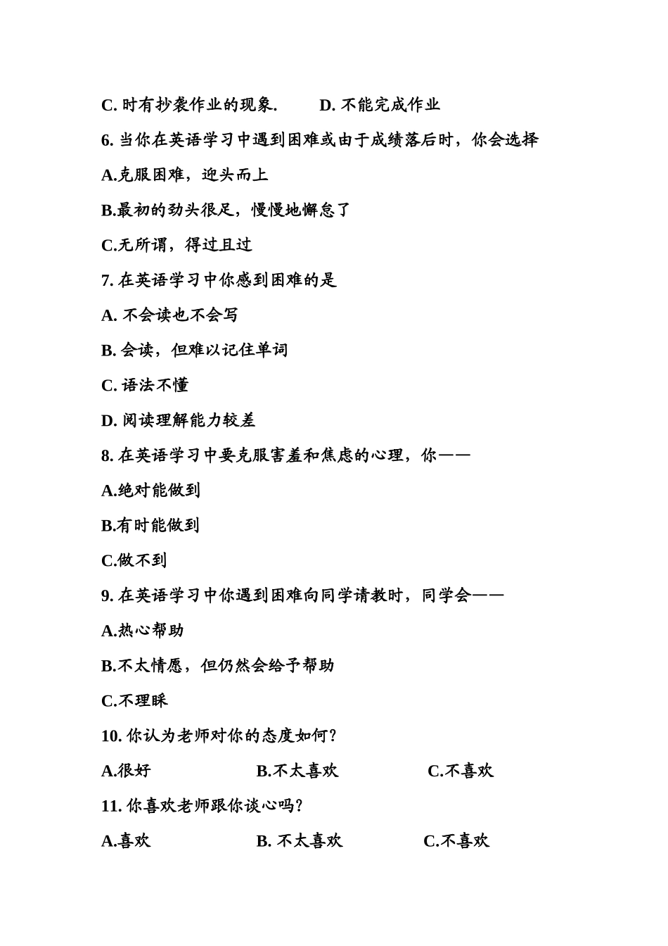 中学生英语学习调查问卷 (3)_第2页