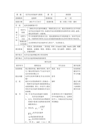 化学反应速率与限度
