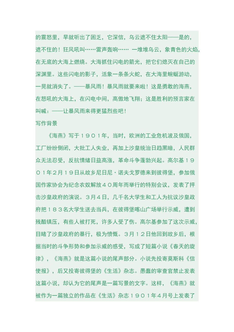 高尔基《海燕》赏析_第2页