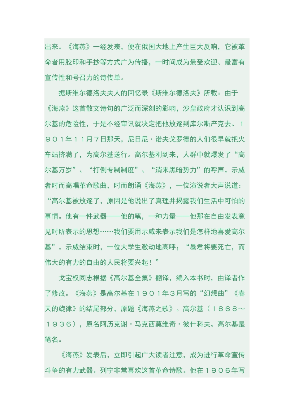 高尔基《海燕》赏析_第3页