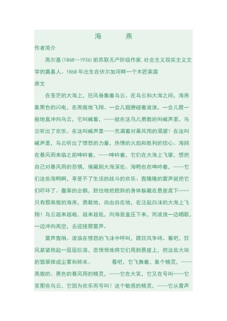 高尔基《海燕》赏析