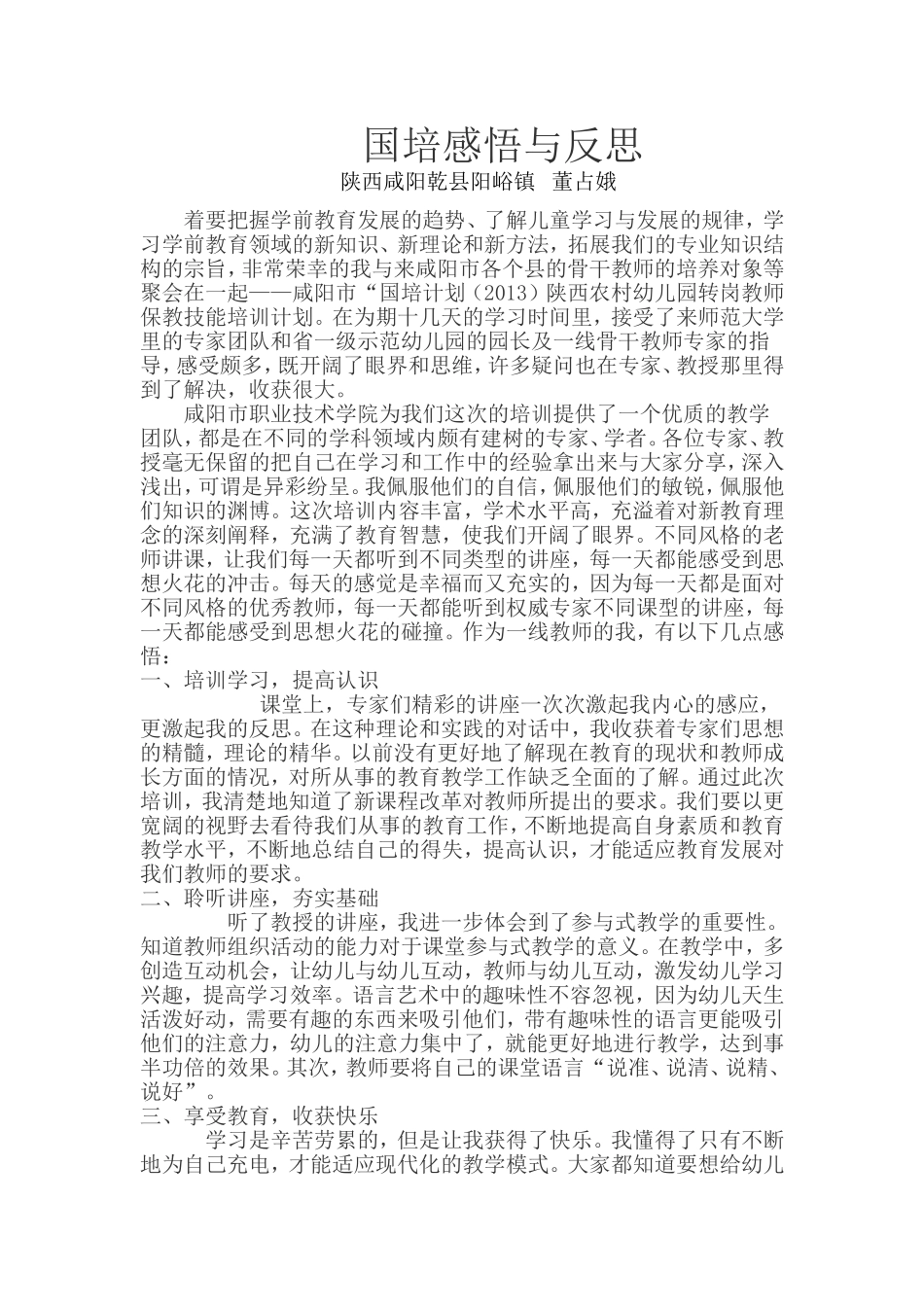 国培感悟与反思_第1页