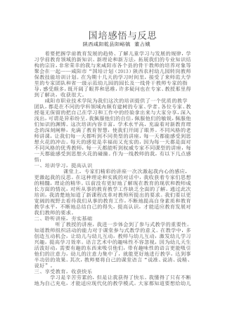 国培感悟与反思