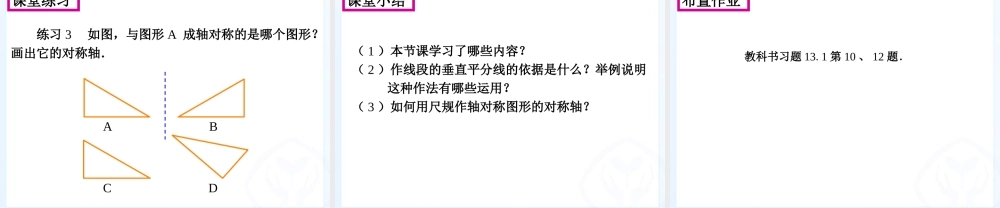 轴对称第课时