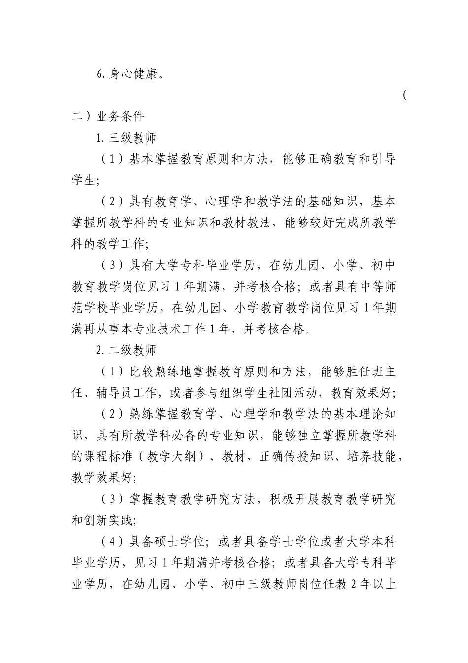 靖边五小职称晋升量化考评细则_第3页