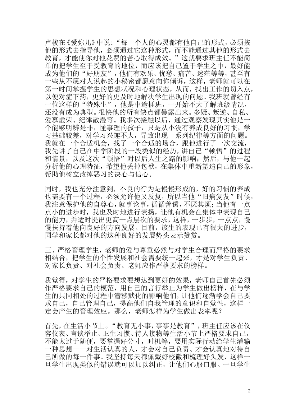 班主任经验总结_第2页