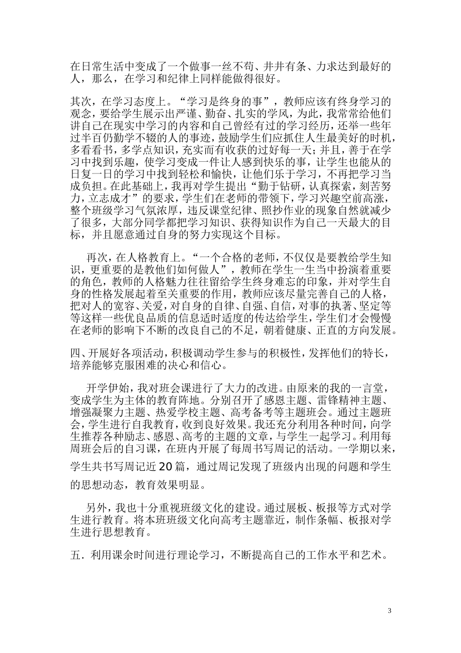 班主任经验总结_第3页