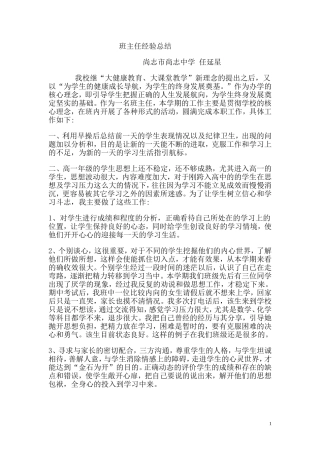 班主任经验总结