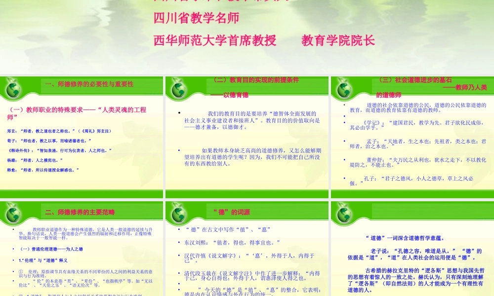 月日冯文全论师德修养