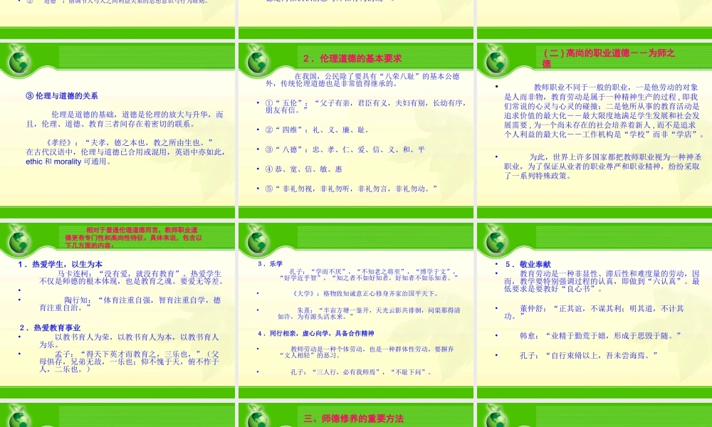 月日冯文全论师德修养