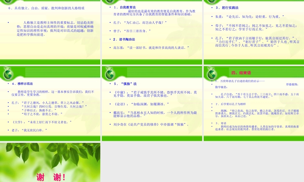 月日冯文全论师德修养