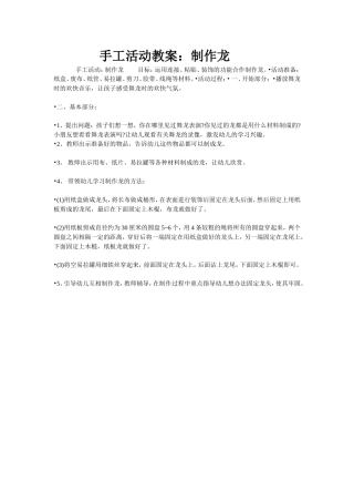 手工活动教案 (2)