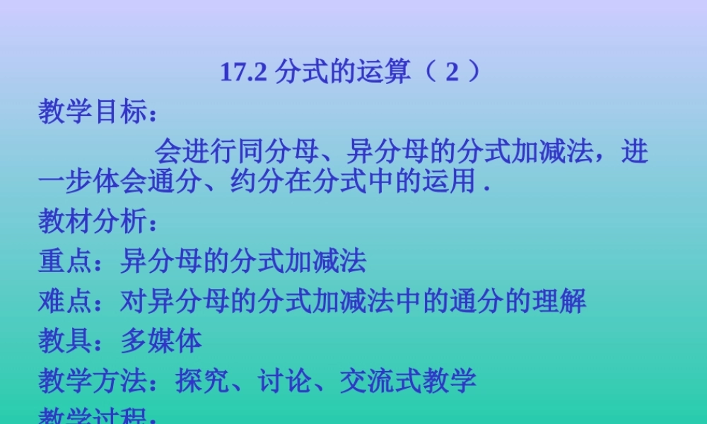 分式的运算分式的加减法课件华师版八下