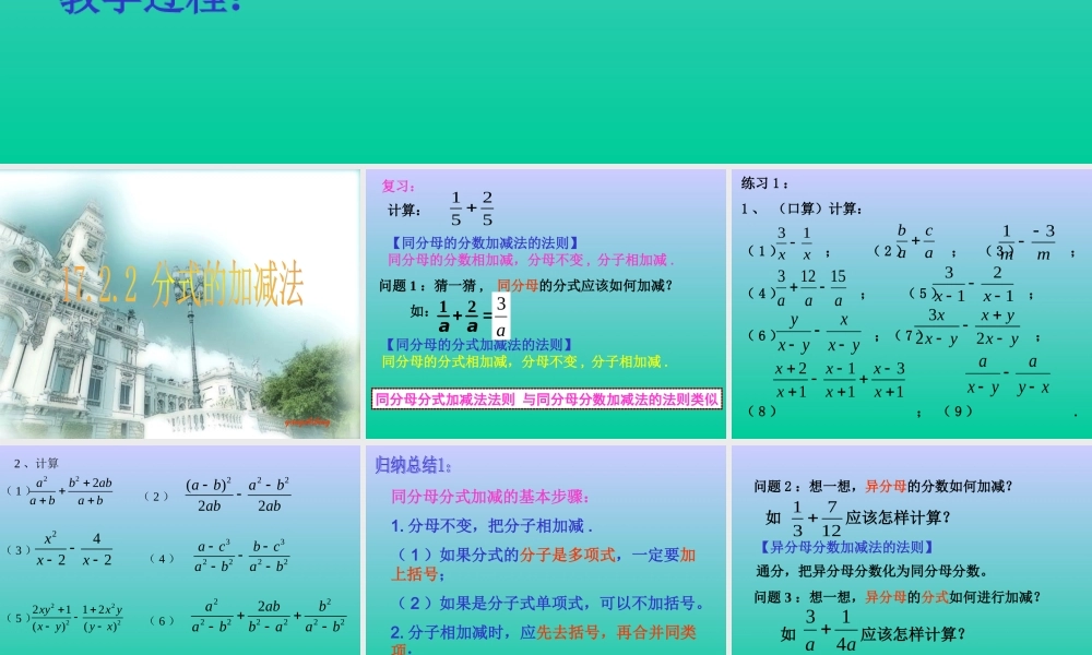 分式的运算分式的加减法课件华师版八下