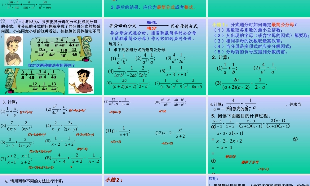 分式的运算分式的加减法课件华师版八下