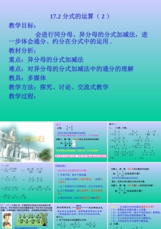 分式的运算分式的加减法课件华师版八下