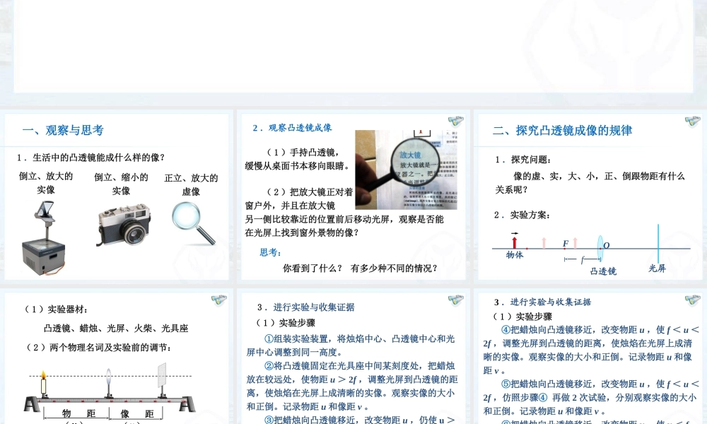 凸透镜成像的规律(1)