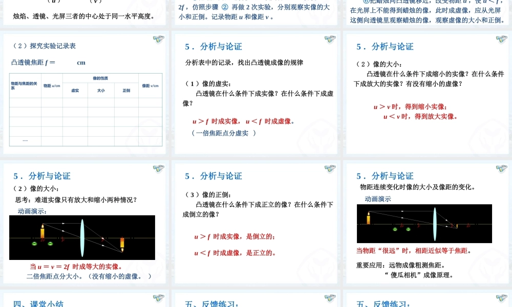 凸透镜成像的规律(1)