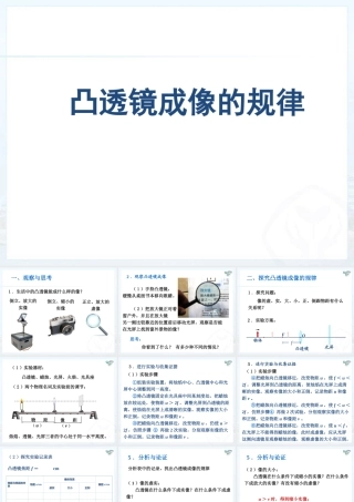 凸透镜成像的规律(1)