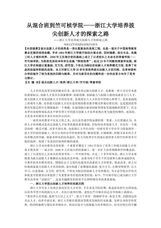从混合班到竺可桢学院