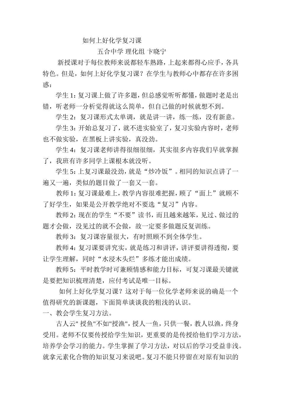 如何上好化学复习课_第1页