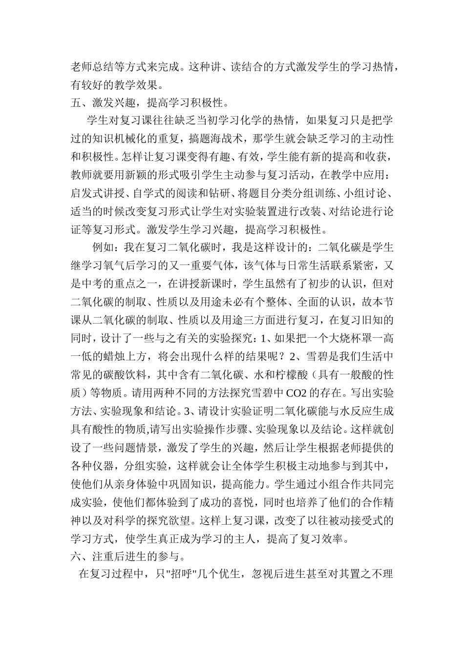 如何上好化学复习课_第3页