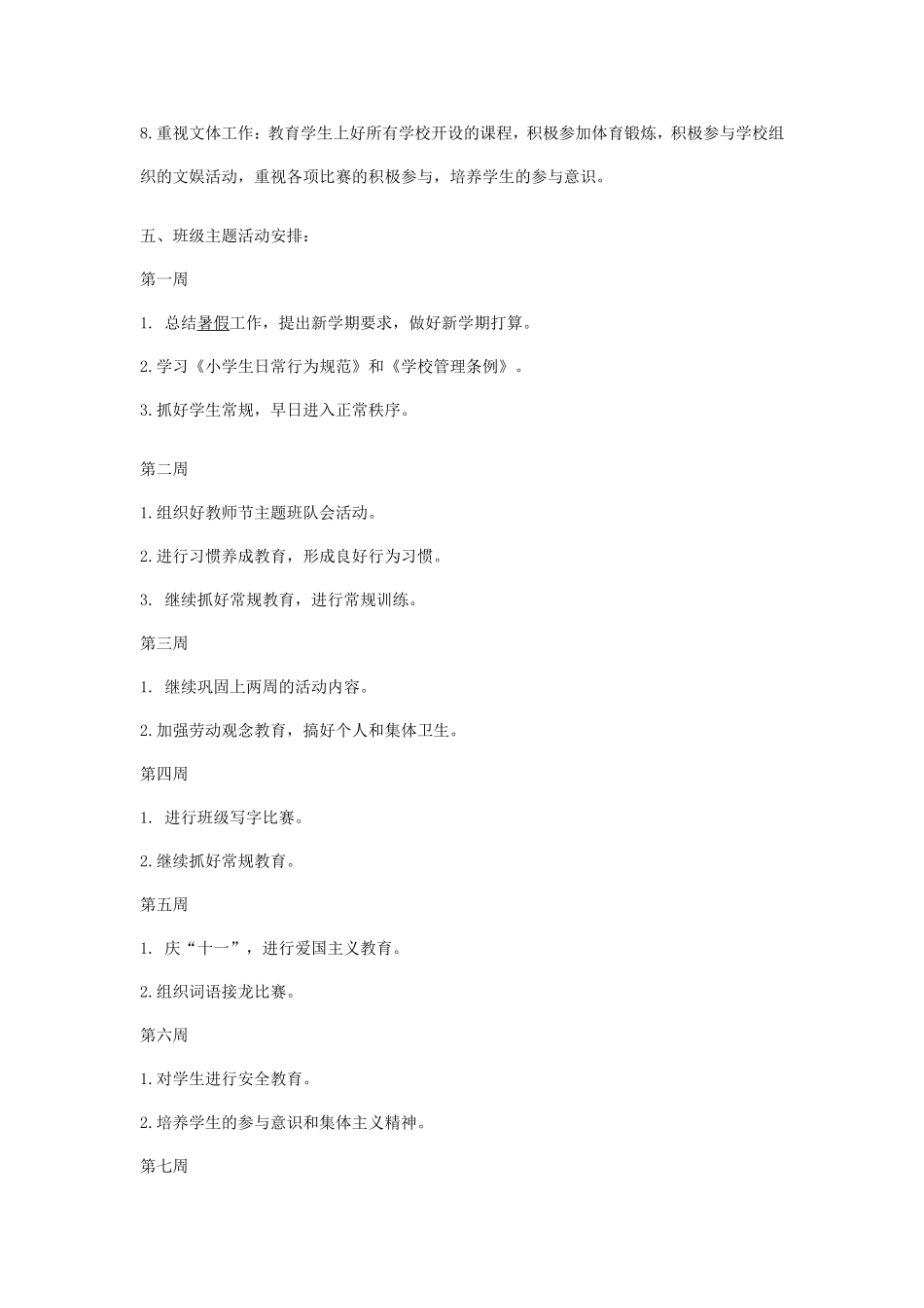 2013年小学二年级班主任工作计划_第3页