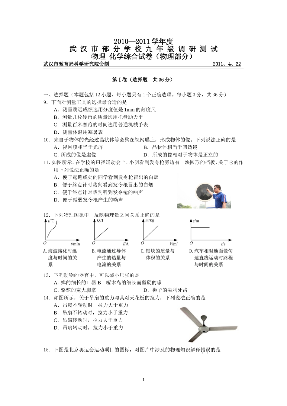 武汉市2011年四月调考试题_第1页