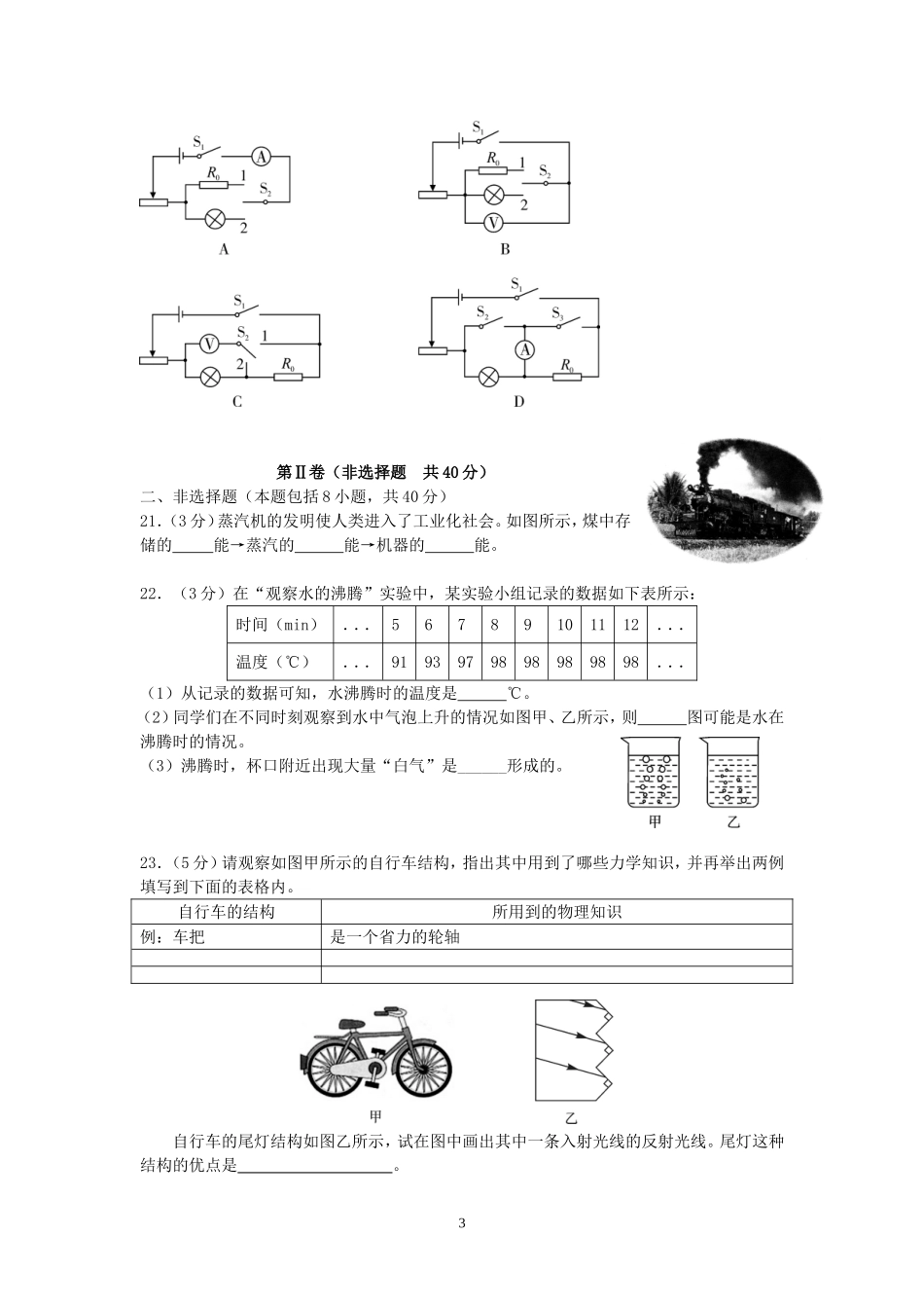 武汉市2011年四月调考试题_第3页