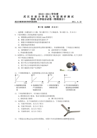 武汉市2011年四月调考试题