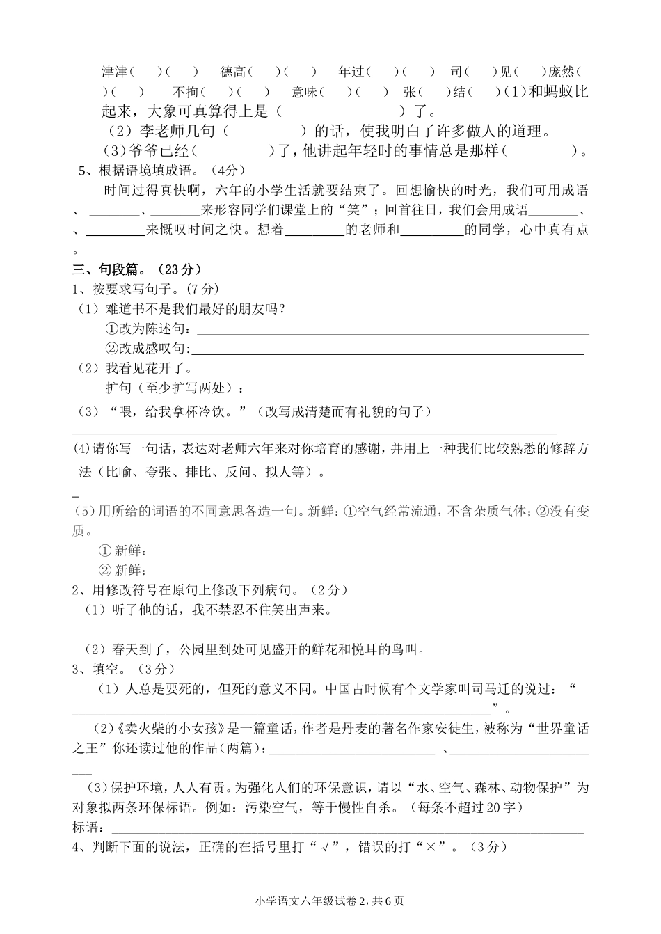 小语六年级模拟测试题一_第2页