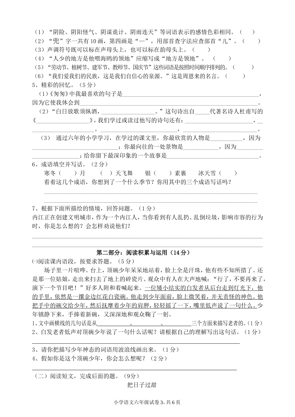 小语六年级模拟测试题一_第3页