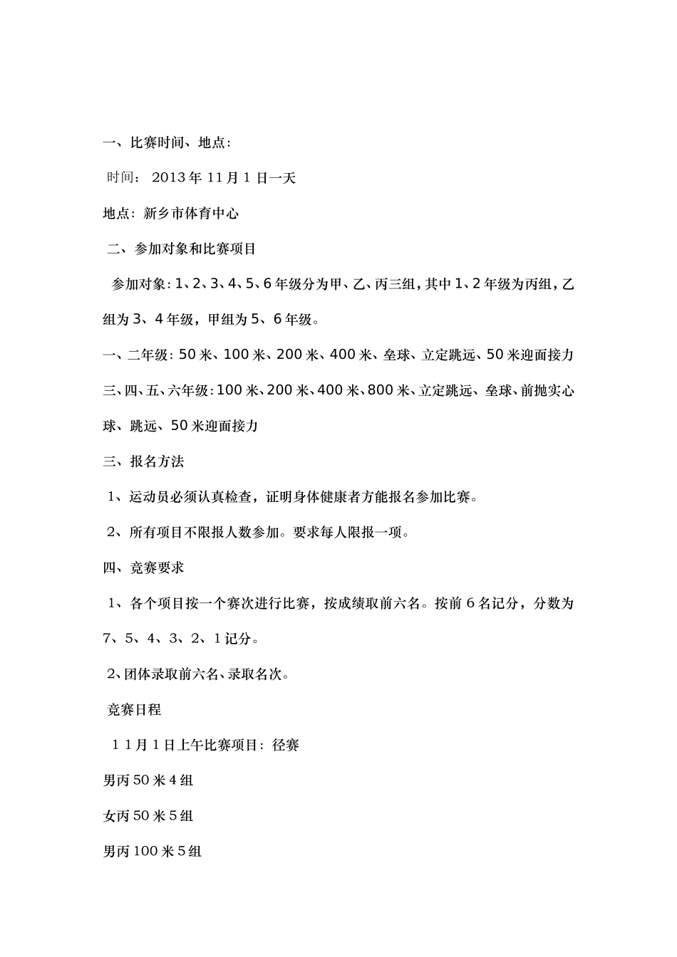 2013年秋季运动会_第2页