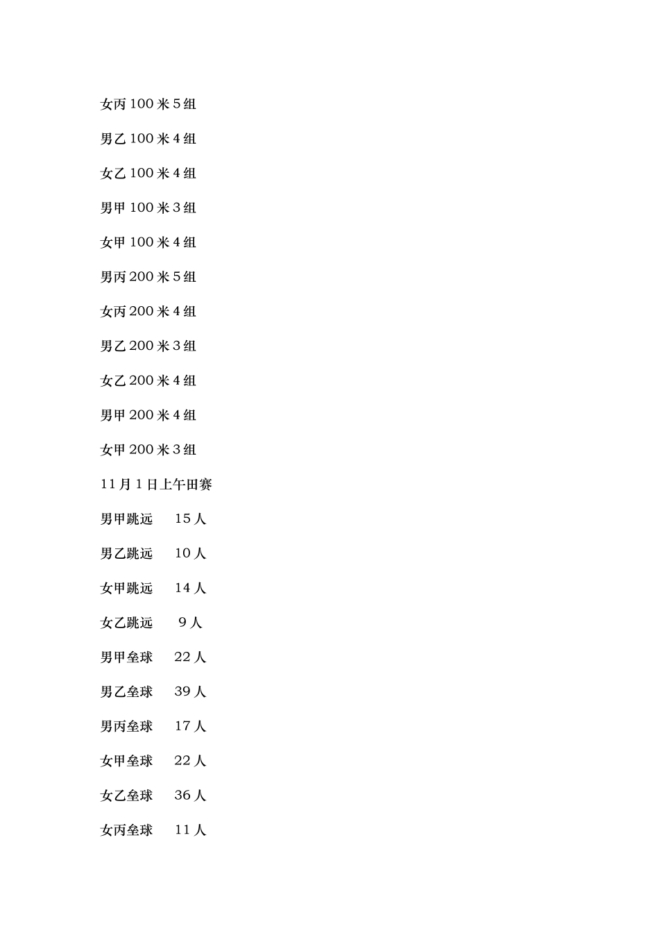 2013年秋季运动会_第3页