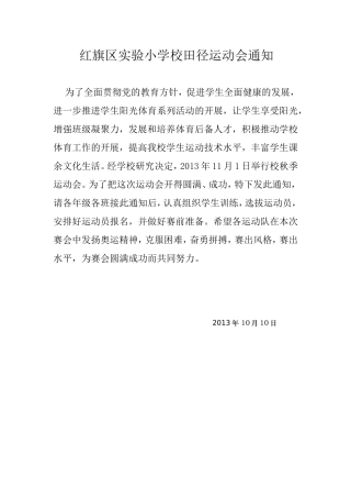 2013年秋季运动会