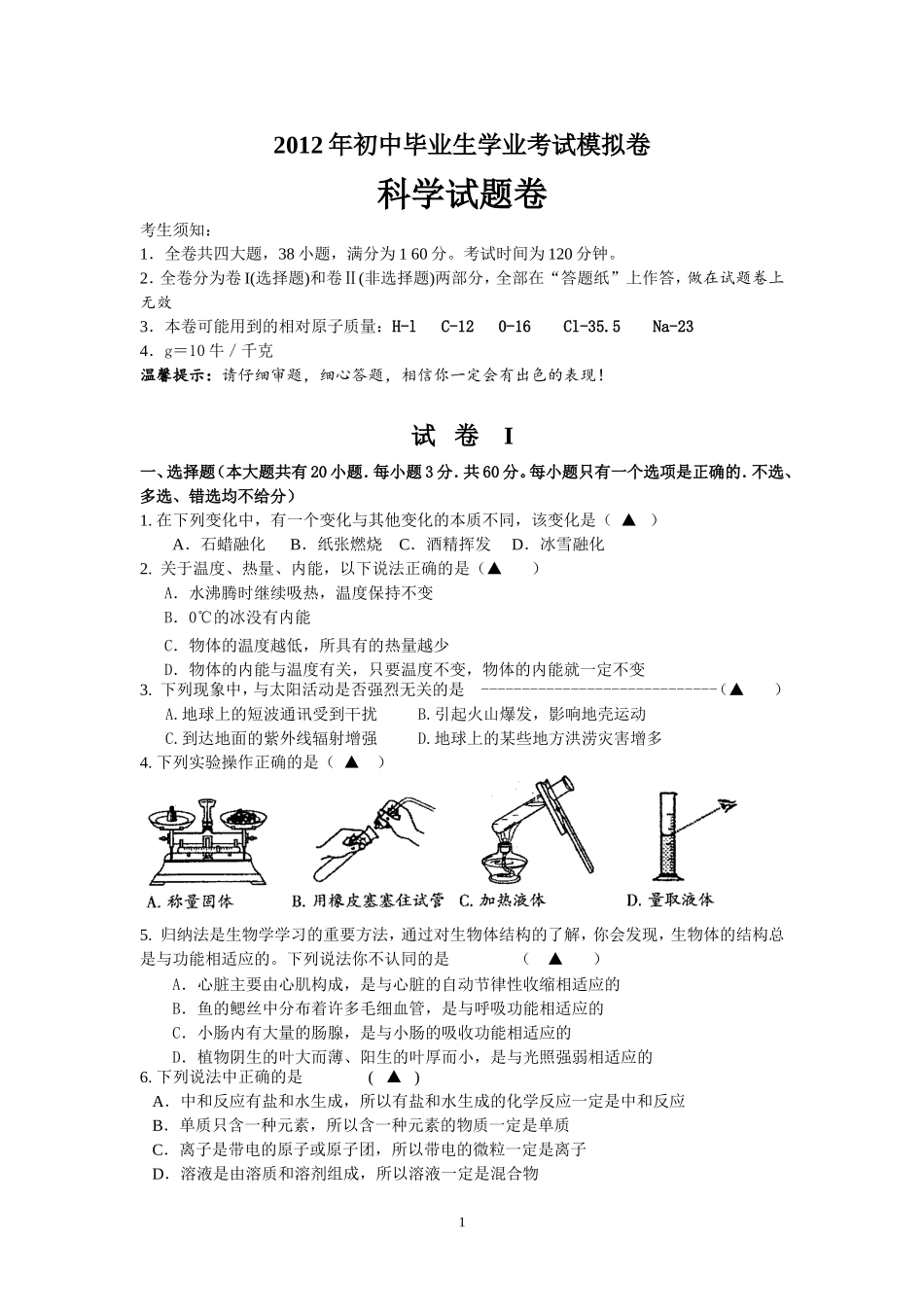 2012年中考模拟试卷--4月_第1页